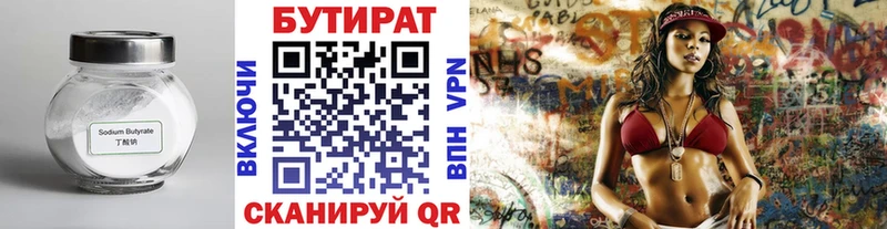 БУТИРАТ 99%  Могоча 